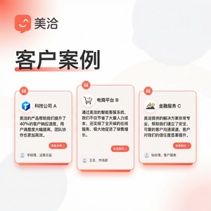 美洽客服平台情景分析案例